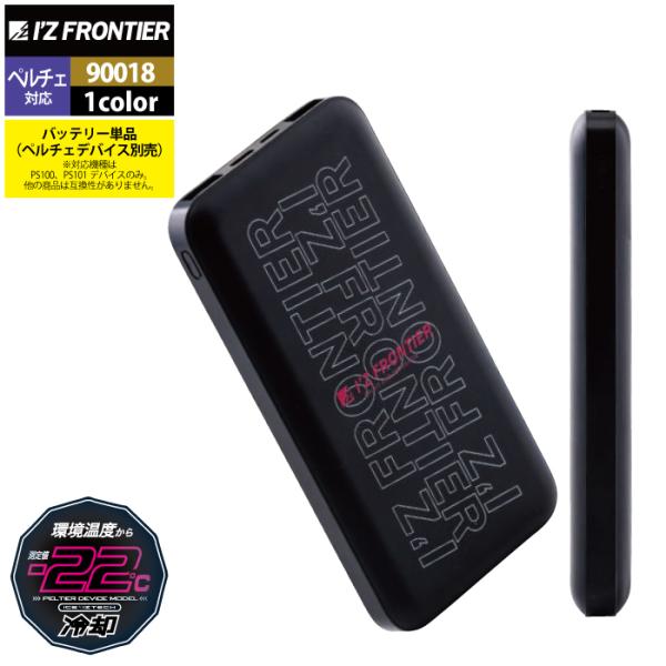 I'Z FRONTIER アイズフロンティア 作業服 90018 モバイルバッテリー F