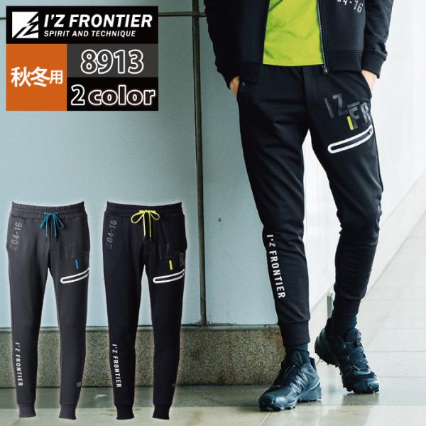 I'Z FRONTIER アイズフロンティア 作業服 2024秋冬新作 8913 PD