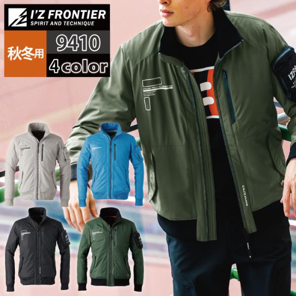 I'Z FRONTIER アイズフロンティア 作業服 防寒着 9410 ライトウェイト