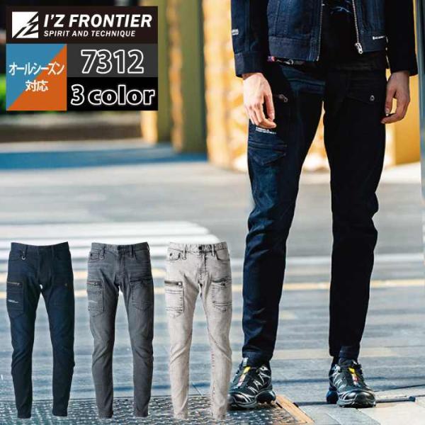 「7312 ストレッチデニムカーゴパンツ」・メーカー：アイズフロンティア・オールシーズン・素材：ストレッチデニム・サイズ：S M L LL 3L 4L・色：ブラッカーインディゴ・スチールグレー・ヴェイパーグレー「詳細」・現代におけるスタイリ...