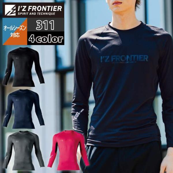 I'Z FRONTIER アイズフロンティア 作業服 2025秋冬新作 311