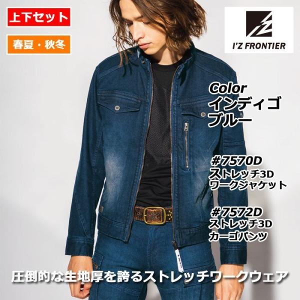 I'Z FRONTIER アイズフロンティア 作業服 上下セット 7570D ジャケット