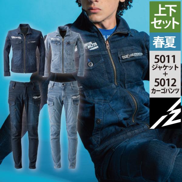 I'Z FRONTIER アイズフロンティア 作業服 上下セット 5720 接触冷感