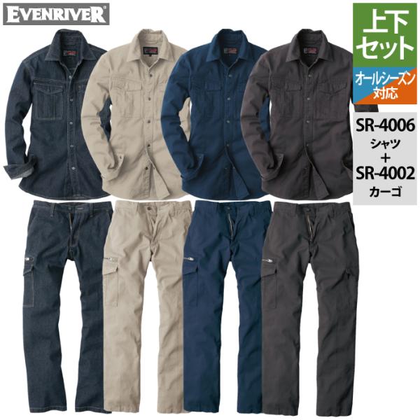 イーブンリバー 作業服 上下セット SR-4006 スタンダードシャツ と SR-4002 スタンダードカーゴパンツ 作業着 おしゃれ 春夏秋冬 izfrontier_4501149