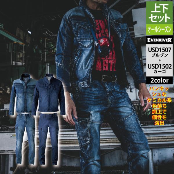 「USD1507エクストリームストレッチMAXデニムブルゾン」・メーカー：イーブンリバーEVENRIVER・シーズン：オールシーズン・混率：綿82％・ポリエステル16％・ポリウレタン2％・機能：フロントファスナー引き手・右胸ファスナーポケッ...