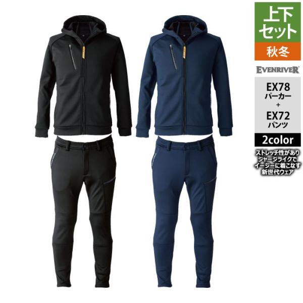 EVENRIVER（イーブンリバー） 防寒着 上下セット EX78 ギアテック