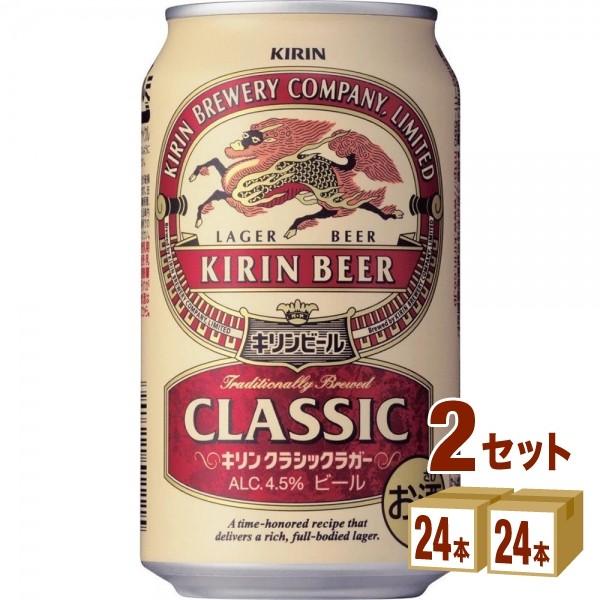 キリン クラシックラガー ビール 350ml 48本 beer : イズミック