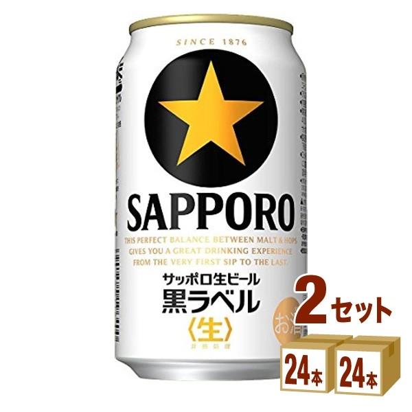 サッポロ　黒ラベル 350ml 2箱セット（計48缶）01 サッポロ 黒ラベル ビール 生 350ml 2ケース(48本) beer : イズミック
