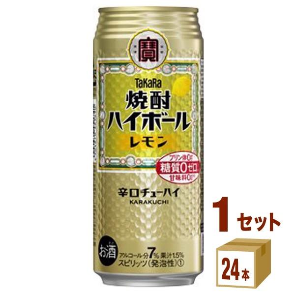 タカラ 焼酎ハイボール チューハイ 宝酒造 レモン 500ml 1ケース(24本