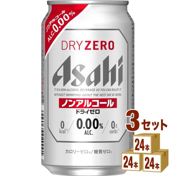 アサヒ ドライゼロ ノンアルコールビール ドライゼロ缶 350ml 3ケース