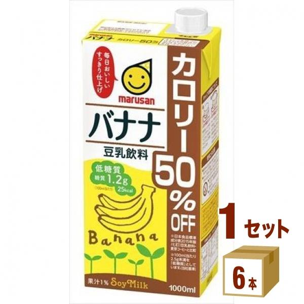 マルサン 豆乳飲料 バナナ カロリー50％オフ 1000ml×6本 :219954-01:イズミックワールド - 通販 - Yahoo!ショッピング