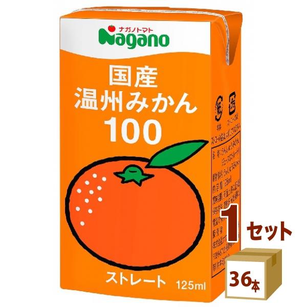 他サイト： ナガノトマト 国産温州みかん100 125ml 1ケース (36本)の商品画像