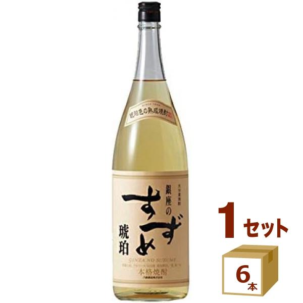 銀座のすずめ琥珀は米国・ケンタッキー州の蒸留所より取り寄せたバーボンウイスキーの樫樽に貯蔵した大分麦焼酎です。寝かせることで樽の内側に付けた焼き焦げが雑味を吸収し、樫のスモーキーな香りで満たしていきます。熟成の進んだなめらかな舌触りと、スモ...