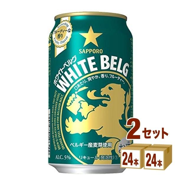 新ジャンル・第3のビール サッポロ ビール ホワイトベルグ 350ml 2ケース(48本)beer