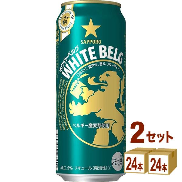 新ジャンル・第3のビール サッポロ ビール ホワイトベルグ 500ml 2ケース(48本)beer