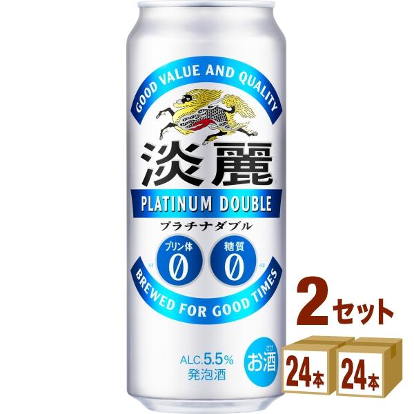 キリン 淡麗プラチナダブル500ml 48本(24本×2ケース)