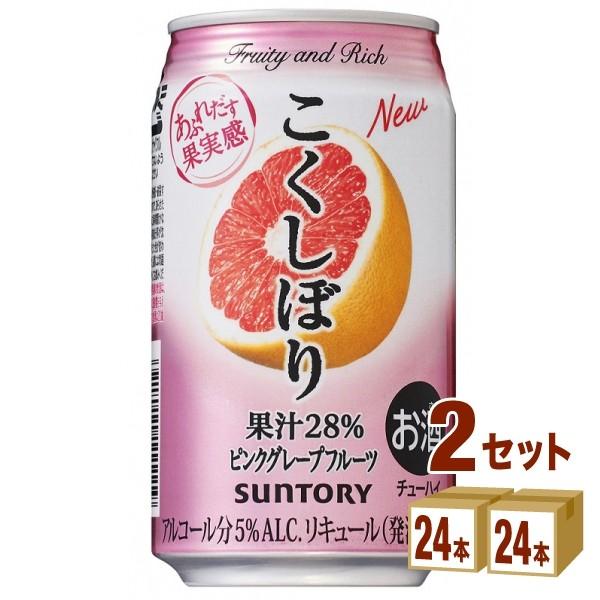 サントリー こくしぼり ピンクグレープフルーツ 350ml 48本 24本 2