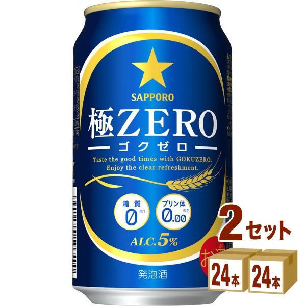 ビール類・発泡酒 サッポロ ビール 極ZERO 350ml 2ケース(48本)