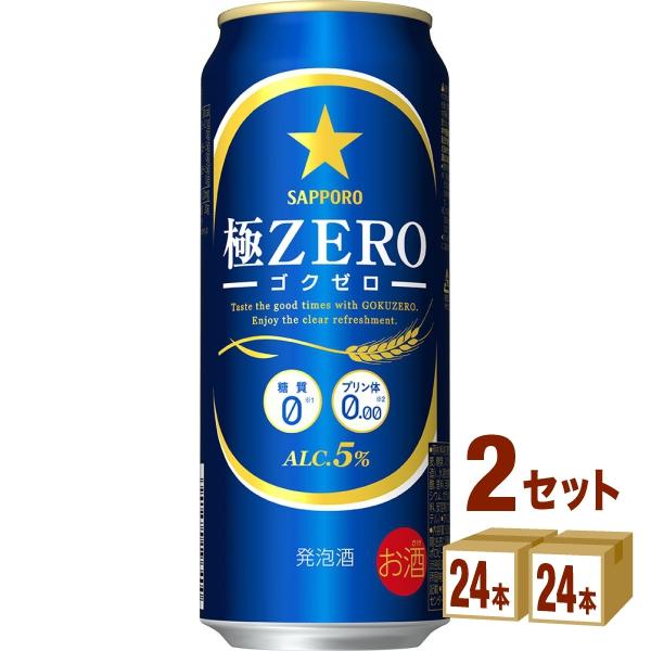 ビール類・発泡酒 サッポロ ビール 極ZERO 500ml 2ケース(48本)