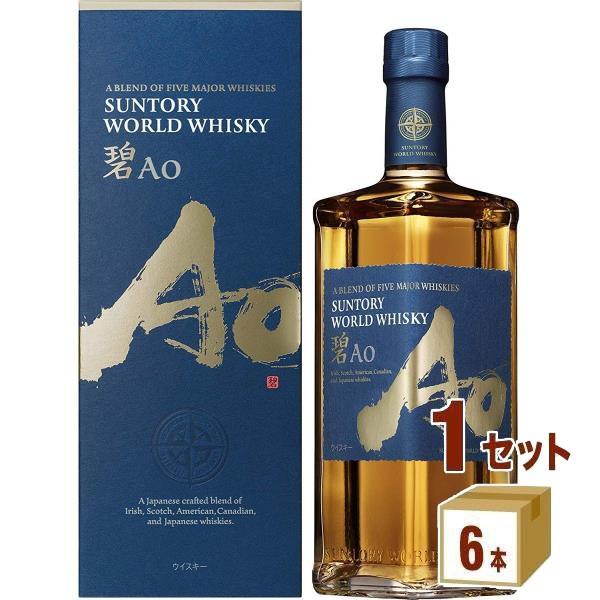 ao 碧　ウイスキー　6本セット　700ml SUNTORY サントリー ワールドウイスキー 碧 Ao 43度 700ml 6本