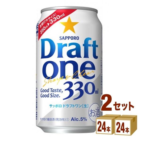 サッポロ ドラフトワン 330ml 2ケース (48本)