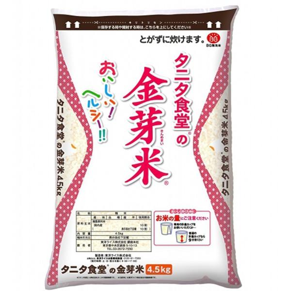 新米　精米工場直送 金芽米 タニタ食堂の金芽米 9kg (4.5kg×2袋) 無洗米 令和4年産 送料無料 きんめまい カロリーオフ　糖質オフ　