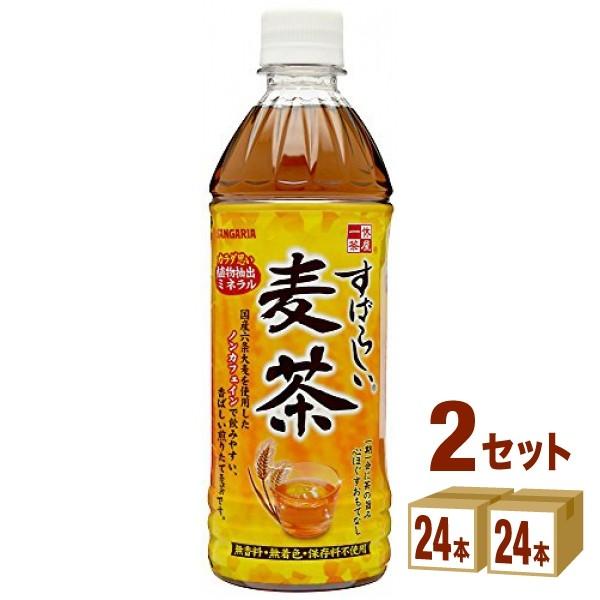 【特売】サンガリア すばらしい麦茶 ペット500ml 48本(24本入×2ケース)