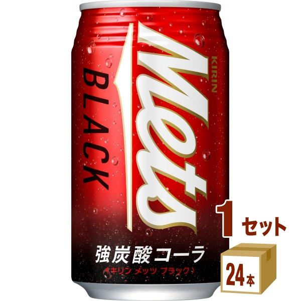キリン（KIRIN） メッツ ブラック 強炭酸 コーラ 缶 350ml 1ケース(24