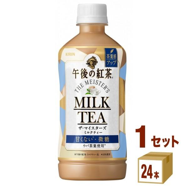 キリン 午後の紅茶 ザ マイスターズ ミルクティ 500ml 24本 イズミックワールド 通販 Paypayモール