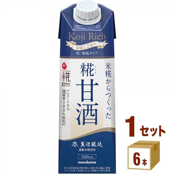 マルコメ プラス糀 糀甘酒LL 糀リッチ粒 1000ml 1ケース(6本