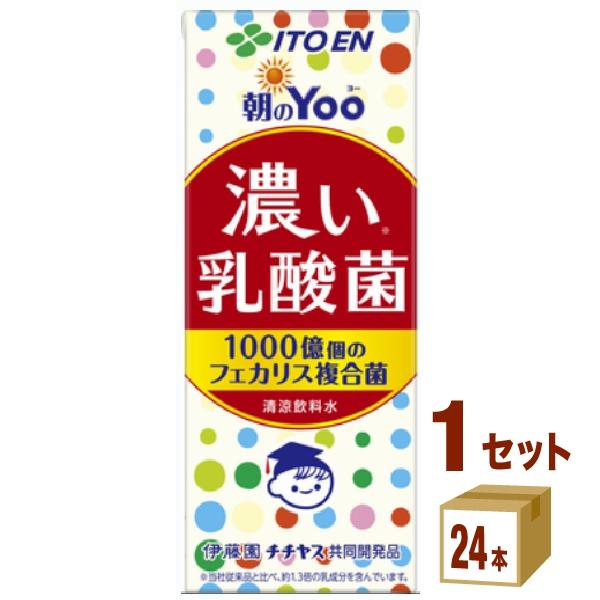 他サイト： 伊藤園 朝のYoo 濃い乳酸菌 紙パック 200ml 1ケース (24本)の商品画像
