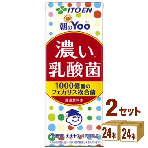 他サイト： 伊藤園 朝のYoo 濃い乳酸菌 紙パック 200ml 2ケース (48本)の商品画像