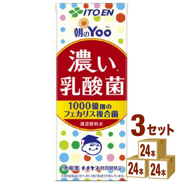 他サイト： 伊藤園 朝のYoo 濃い乳酸菌 紙パック 200ml 3ケース (72本)の商品画像