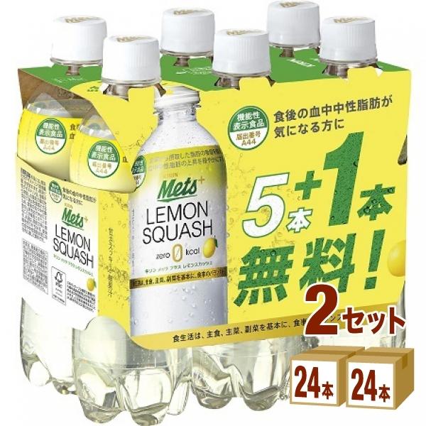 当店ポイント5％付与中 キリン メッツ プラス レモンスカッシュ 480ml 2ケース(48本)PayPay15%付与対象ストア