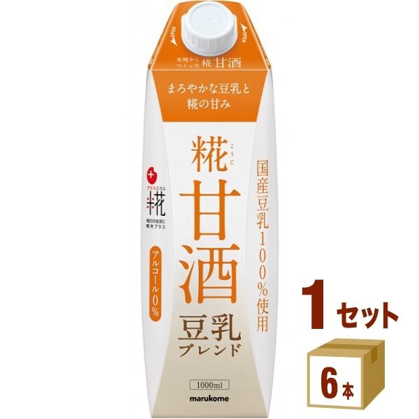 他サイト： マルコメ プラス糀 糀甘酒LL 豆乳ブレンド 1000ml 1ケース(6本)  甘酒 あまざけ 米麹 ノンアルコール 飲む点滴 健康飲料の商品画像
