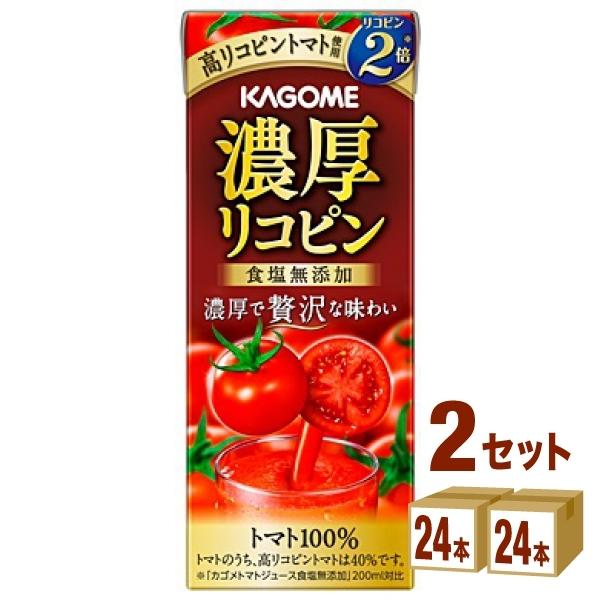 特売 カゴメ 濃厚リコピン 195ml 2ケース(48本)