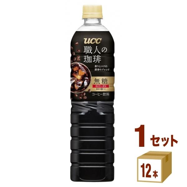 UCC 職人の珈琲 無糖 900ml×12本 PET (缶コーヒー・コーヒー飲料 UCC 職人の珈琲 無糖 900ml×12本 PET (缶コーヒー・コーヒー飲料
