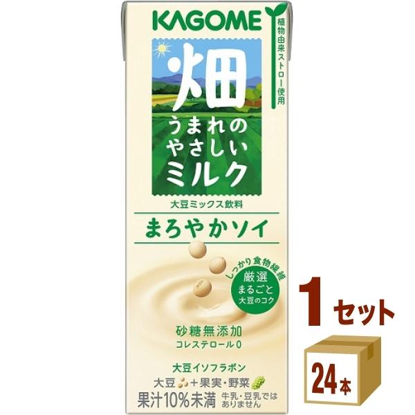 カゴメ 畑うまれのやさしいミルク まろやかソイ 200ml 1ケース (24本)