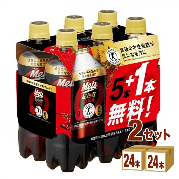 キリン メッツコーラ ペットボトル 480ml 2ケース(48本)【特定保健用食品 特保】