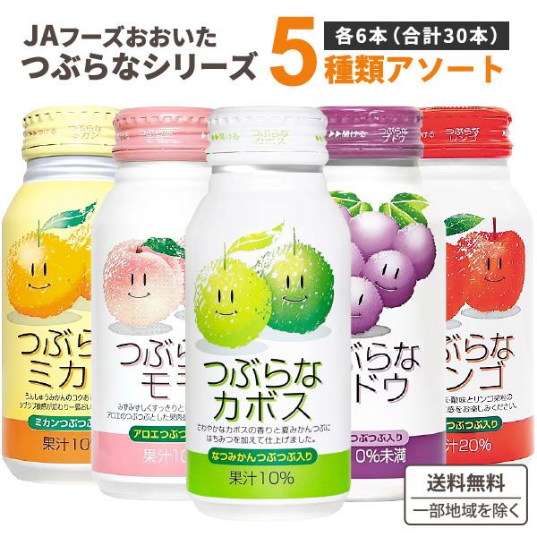 つぶらな JAフーズおおいた つぶらな飲み比べアソートセット(りんご