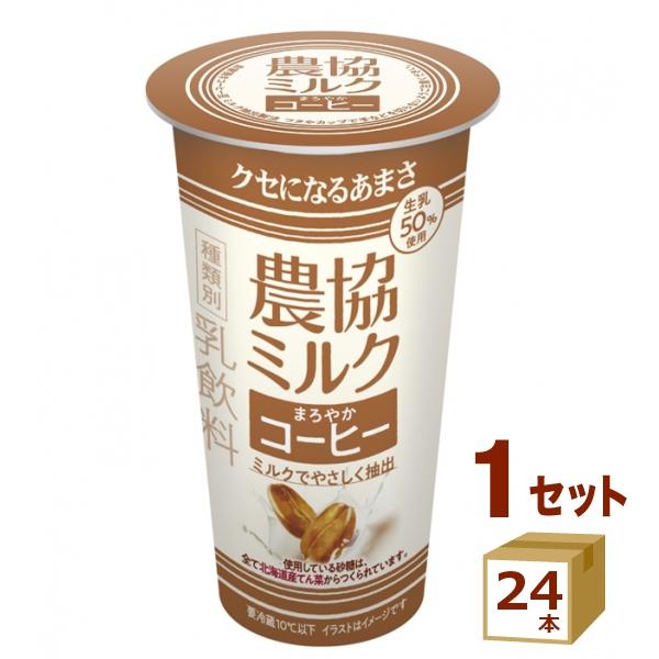 メイトー 農協ミルク コーヒー 180g 24本 協同乳業 24 イズミックワールド 通販 Yahoo ショッピング