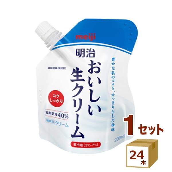明治 おいしい生クリーム 200ml 乳脂肪分40% 生クリーム ホイップ