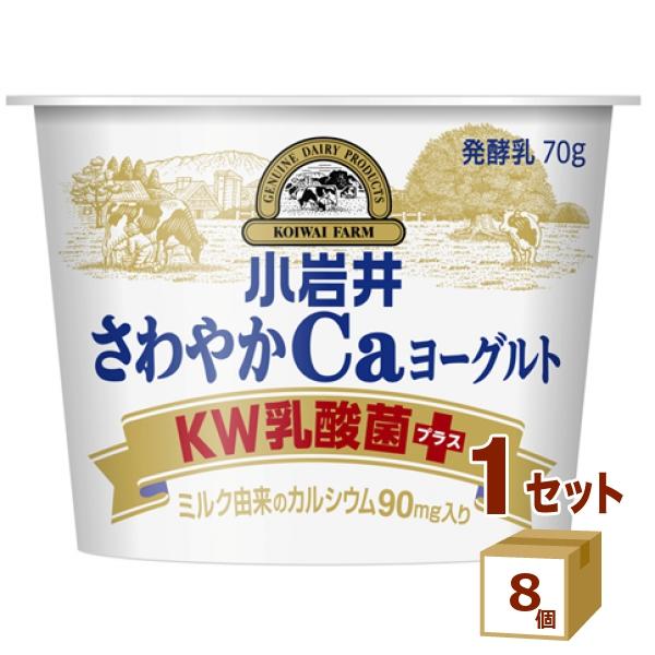 KW乳酸菌とミルク由来のカルシウムを加えた、低脂肪タイプのさわやかな味わいのヨーグルトです。【賞味期限】お客様のお手元に届いた際に、9日〜10日残った状態でのお届けを想定しております。※製造からの賞味期限が短いため、できるだけ新しい商品をお...