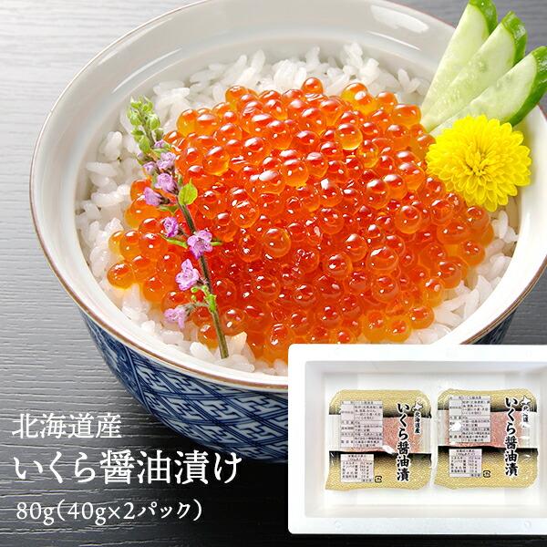 季節の風物詩、北海道産秋鮭の薄皮原卵を丁寧にもみほぐし、こだわりの醤油たれに漬け込みました。温かいご飯にのせてお楽しみください。セット内容：80g（40g×2パック）