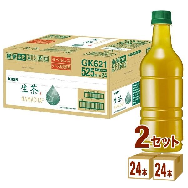 キリン 生茶 ラベルレス  525ml×24本×2ケース (48本)