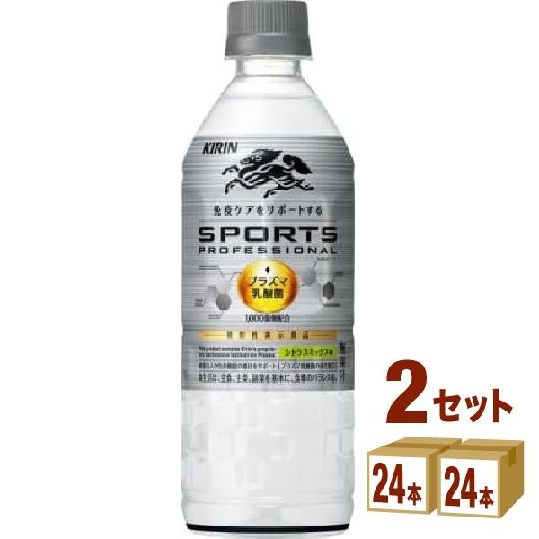 当店5％付与 キリン スポーツ プロフェッショナル 機能性表示食品 熱中症対策 免疫ケア プラズマ乳酸菌 555ml 2ケース(48本)