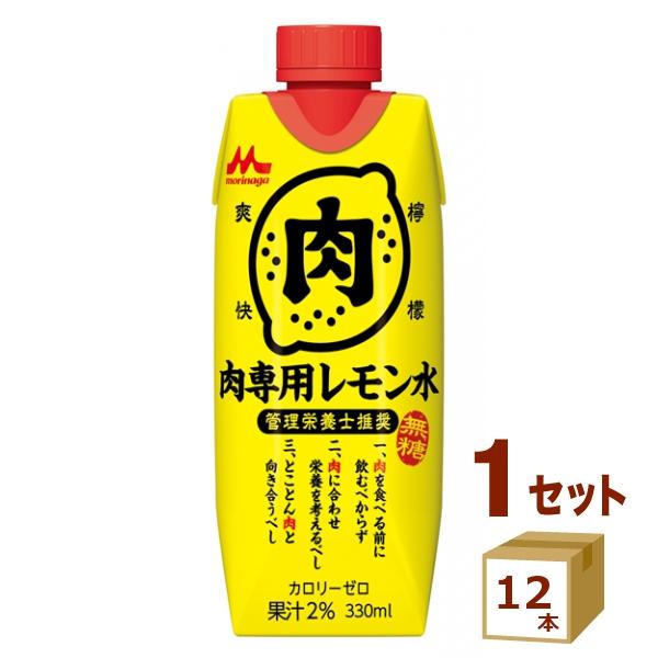 森永乳業 森永 管理栄養士推奨 肉専用レモン水 330ml×12本
