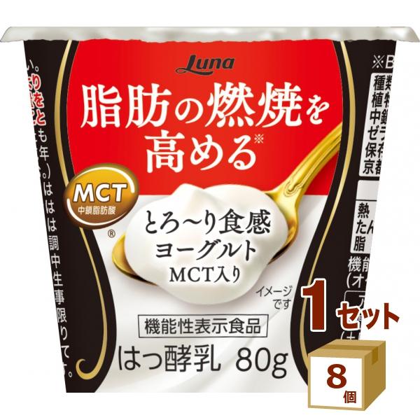 脂肪の燃焼を高める※機能性表示食品※BMIが高めの方の日常活動時乳のコクを感じる、まろやかな味わい。日清MCTオイル（日清オイリオ）を使用。とろ〜りなめらかな食感をお楽しみいただけます。【賞味期限】お客様のお手元に届いた際に、13日〜14日...