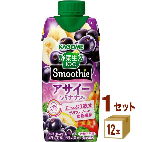 カゴメ 野菜生活100 Smoothie アサイー＆バナナMix 季節限定 スムージー  330ml 1ケース (12本)