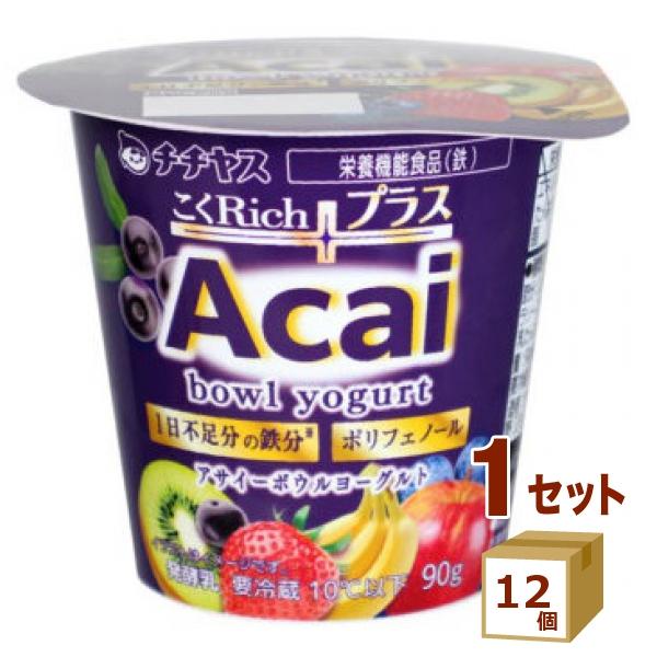 チチヤス こくRichプラス アサイーボウルヨーグルト こくリッチ 90g×12個